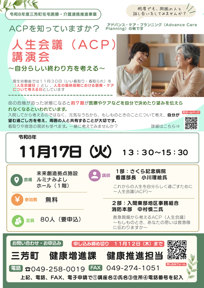 令和8年度 人生会議講演会のチラシ。日時、会場、講師、申込先はこのページの本文に記載しています。画像を開くと拡大して確認できます。